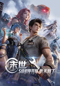 云上之城 奇幻动漫在线观看